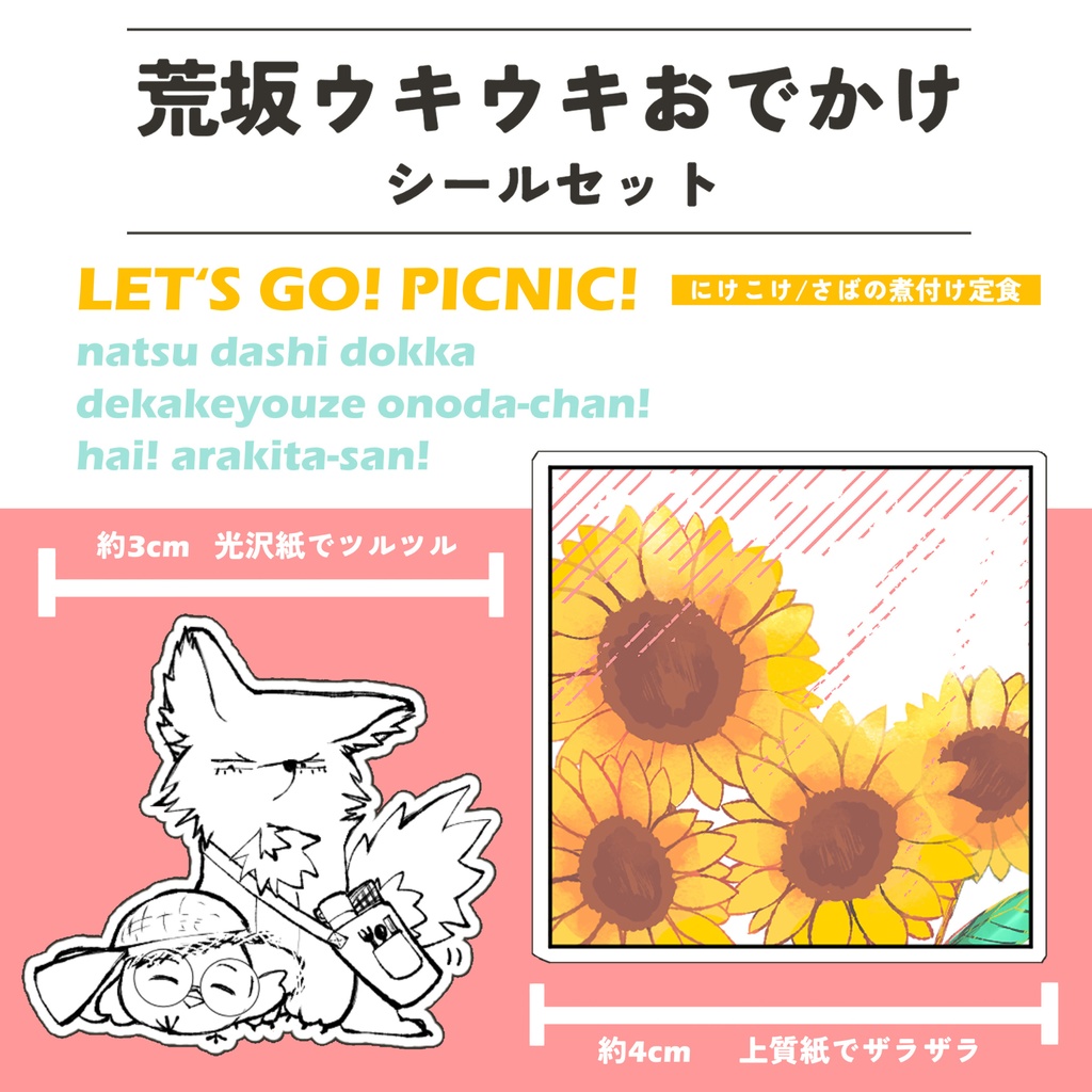 【各1まとめ】荒坂シールセット①