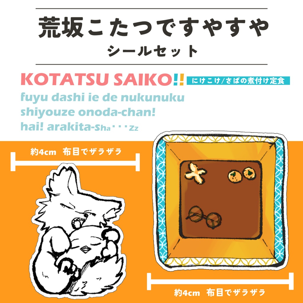 【各1まとめ】荒坂シールセット①