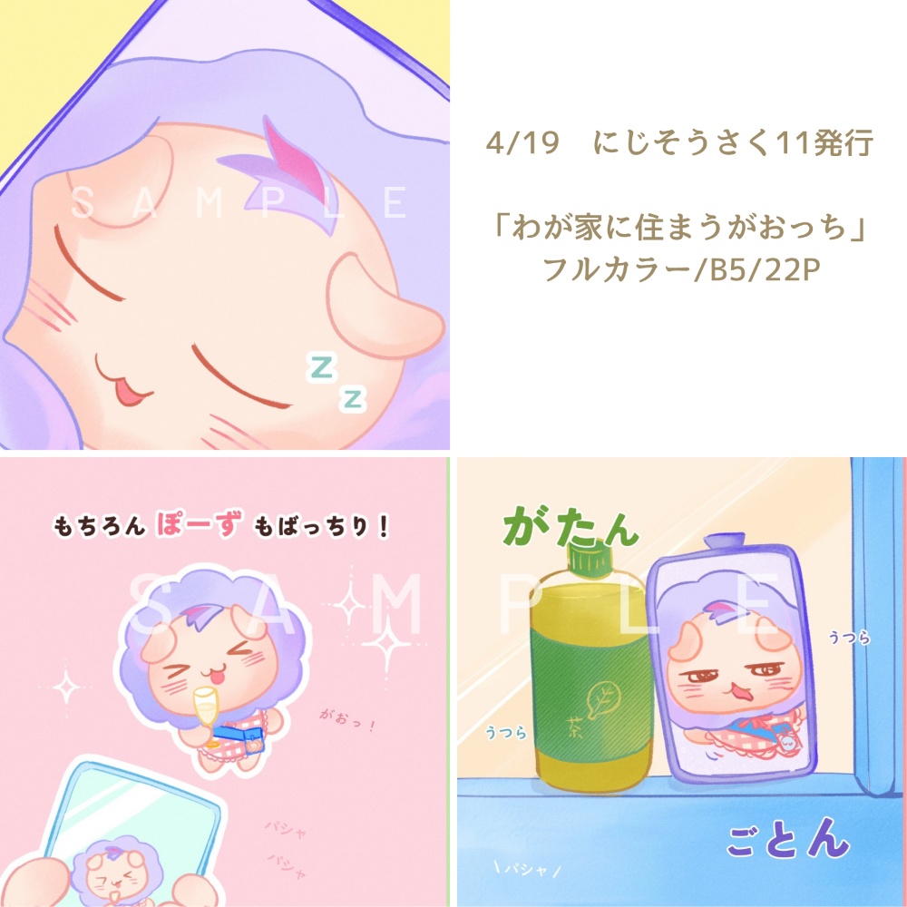 わが家に住まうがおっち