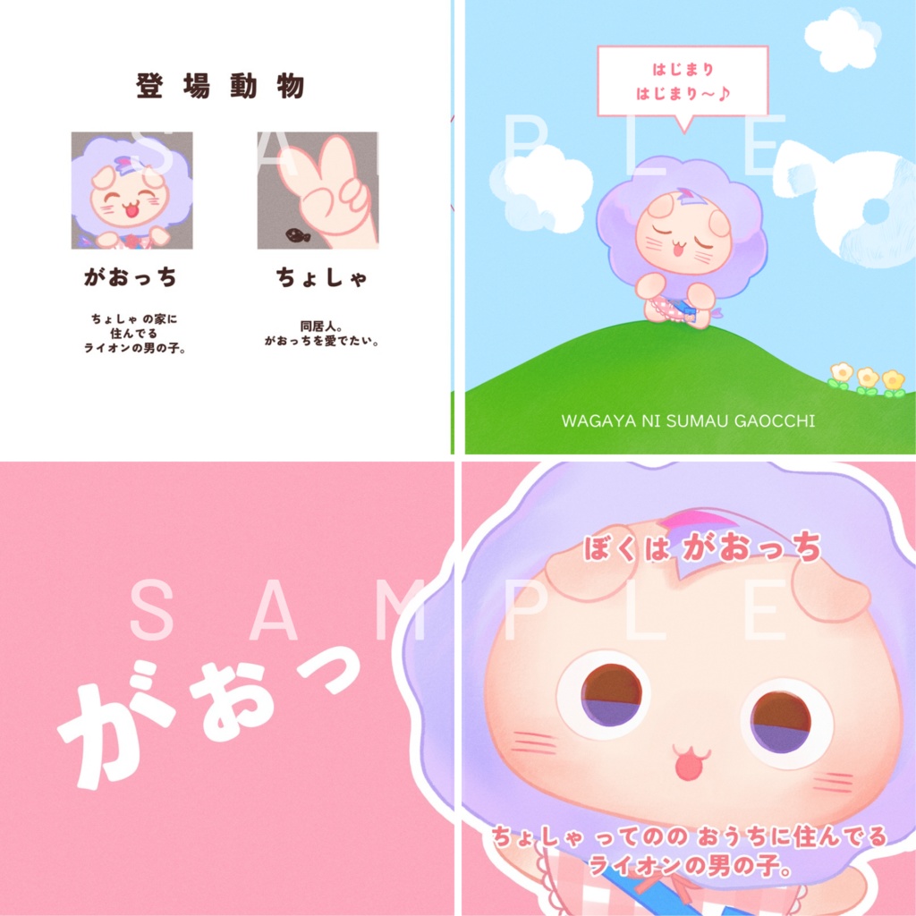 わが家に住まうがおっち