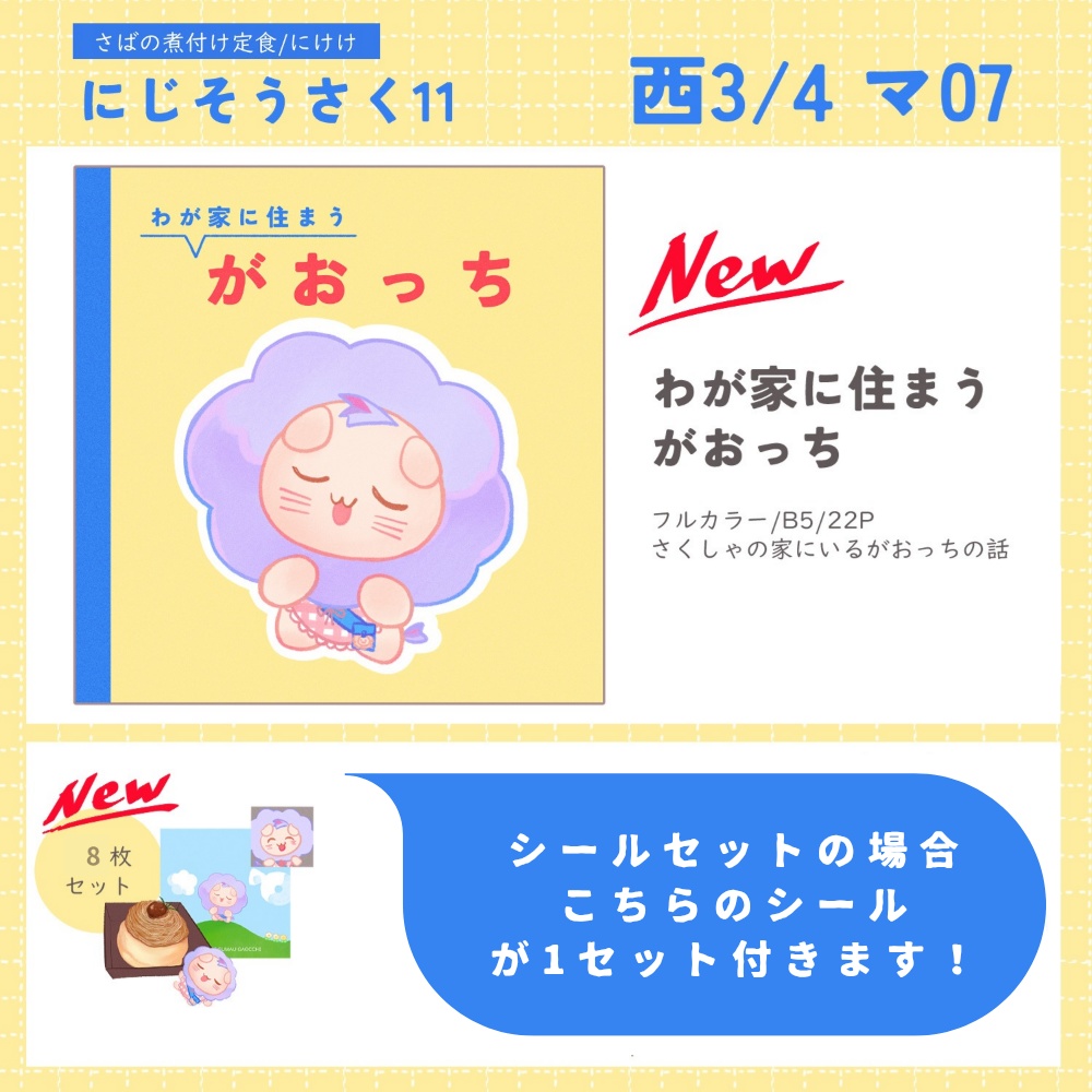 わが家に住まうがおっち