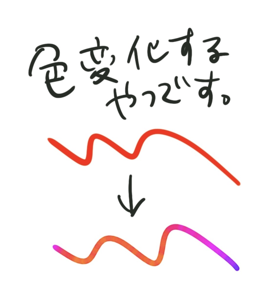 《Procreate》色変化ブラシ