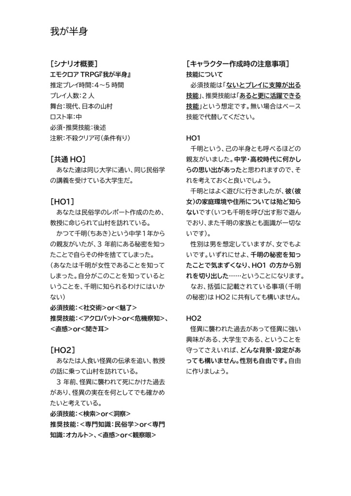 エモクロアTRPG「我が半身」