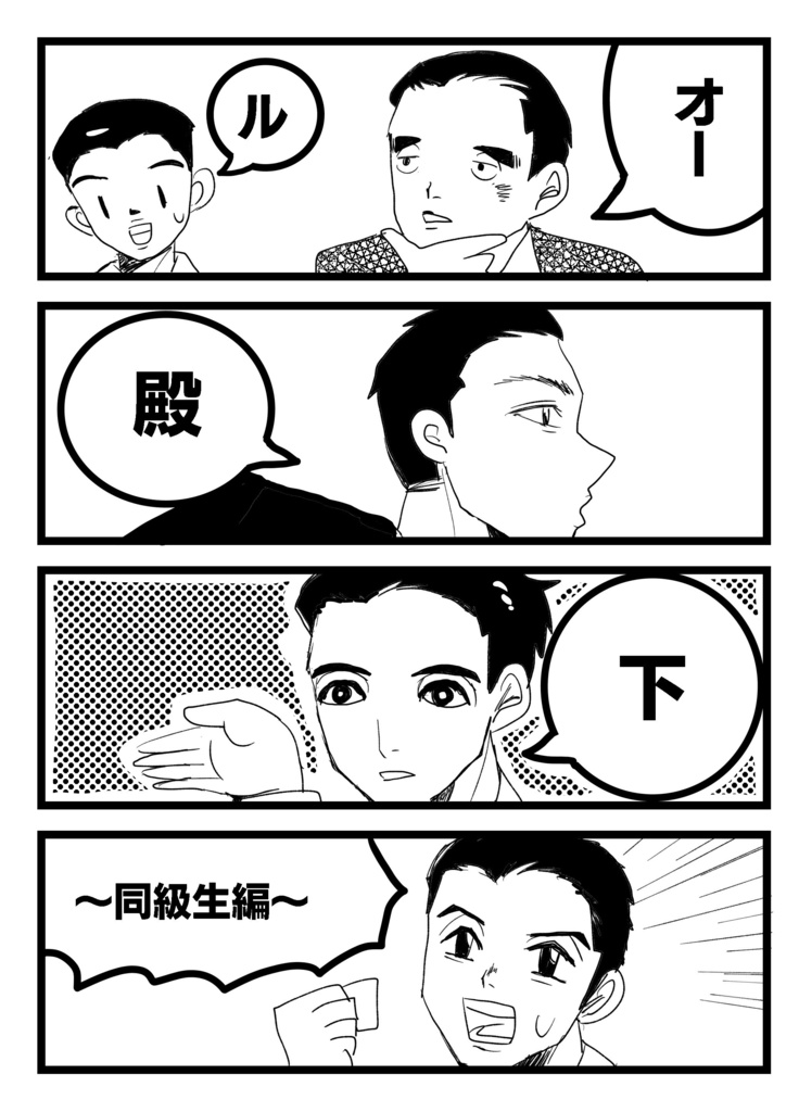 オール殿下～同級生編～