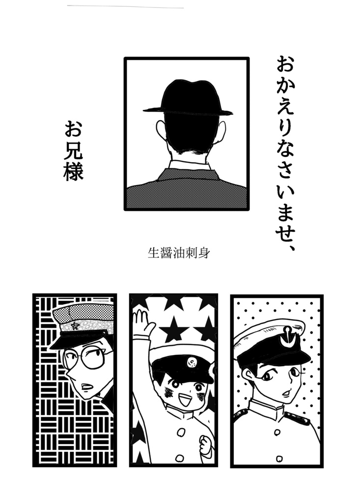 おかえりなさいませ、お兄様