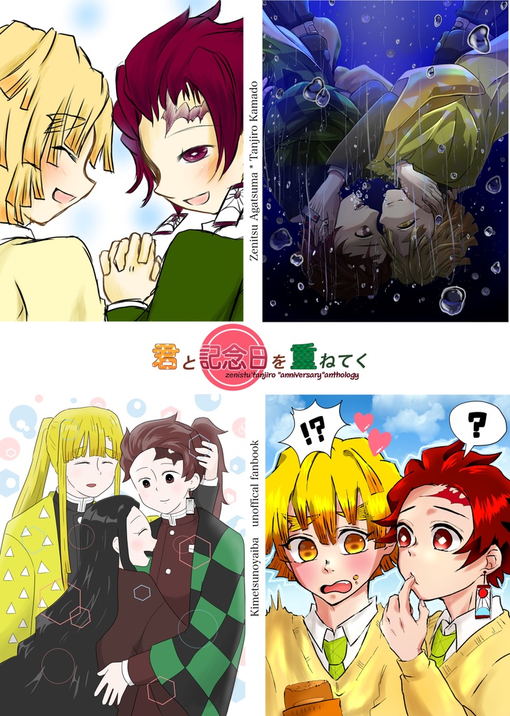 君と記念日を重ねてく