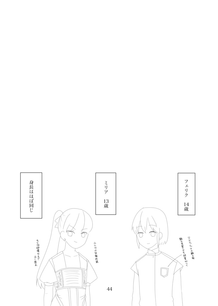 砂の散開星団〜元魔王に拾われた闇堕ち勇者は寵愛で運命を覆す〜【1巻】