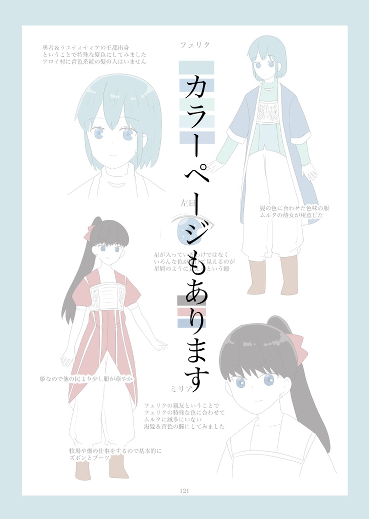 砂の散開星団〜元魔王に拾われた闇堕ち勇者は寵愛で運命を覆す〜【1巻】