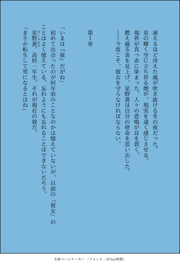 イフの葬列〜天使は人の子を愛す〜
