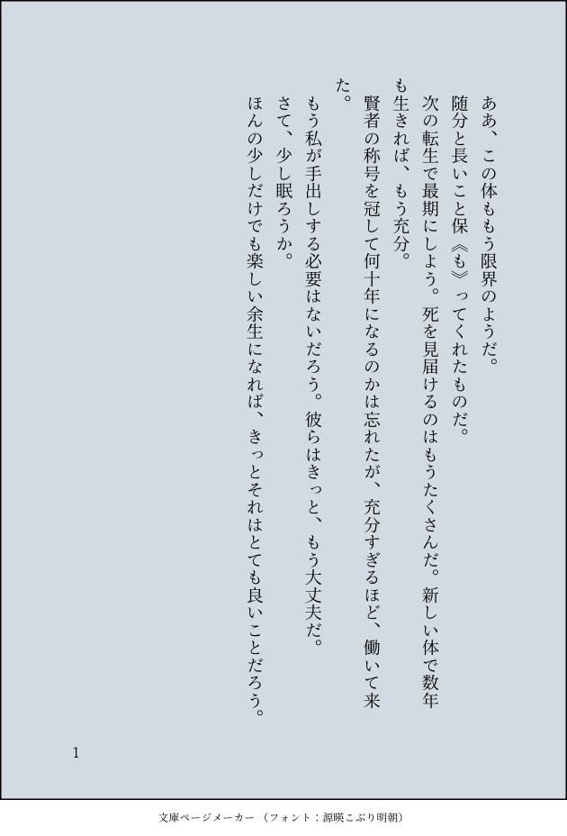 転生賢者の麗らか貴族生活〜余生のつもりが過保護な家族に溺愛されて長生き待ったなしのようです〜【1】