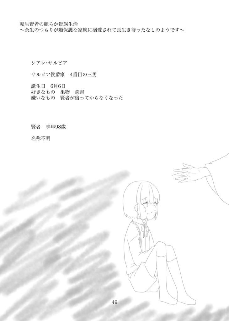 転生賢者の麗らか貴族生活〜余生のつもりが過保護な家族に溺愛されて長生き待ったなしのようです〜【1】