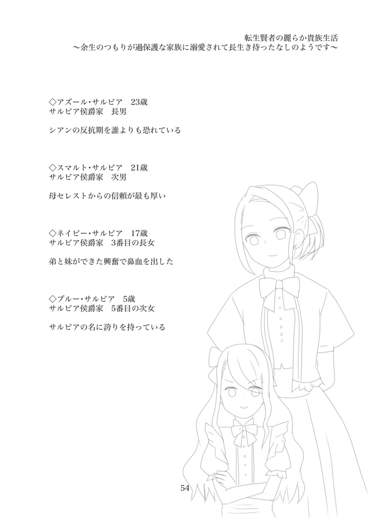転生賢者の麗らか貴族生活〜余生のつもりが過保護な家族に溺愛されて長生き待ったなしのようです〜【1】