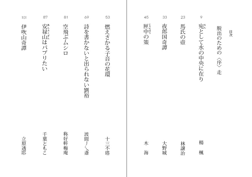 歴史脱出SFアンソロジー 〇✕△しないとでられない世界史