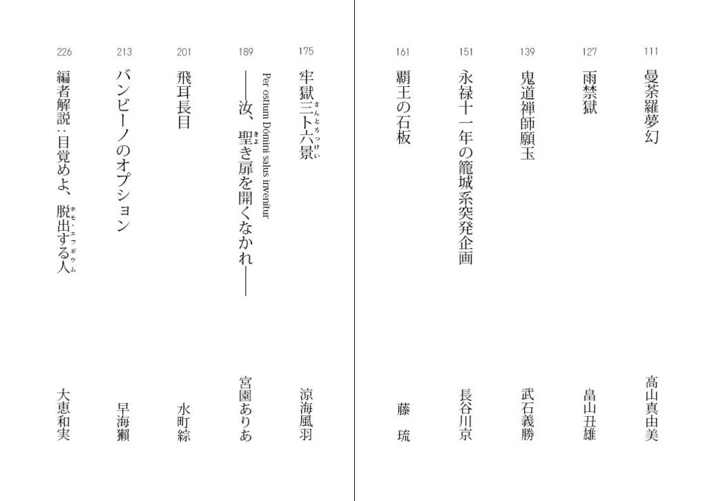 歴史脱出SFアンソロジー 〇✕△しないとでられない世界史
