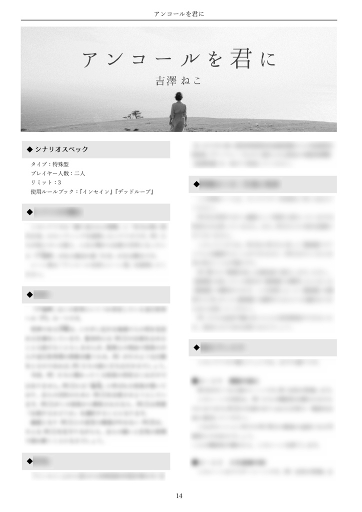 インセインシナリオ集「アンコールを君に」