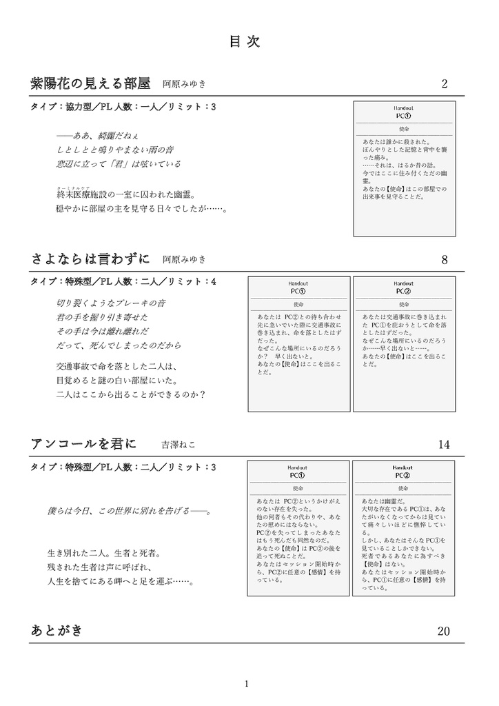 インセインシナリオ集「アンコールを君に」