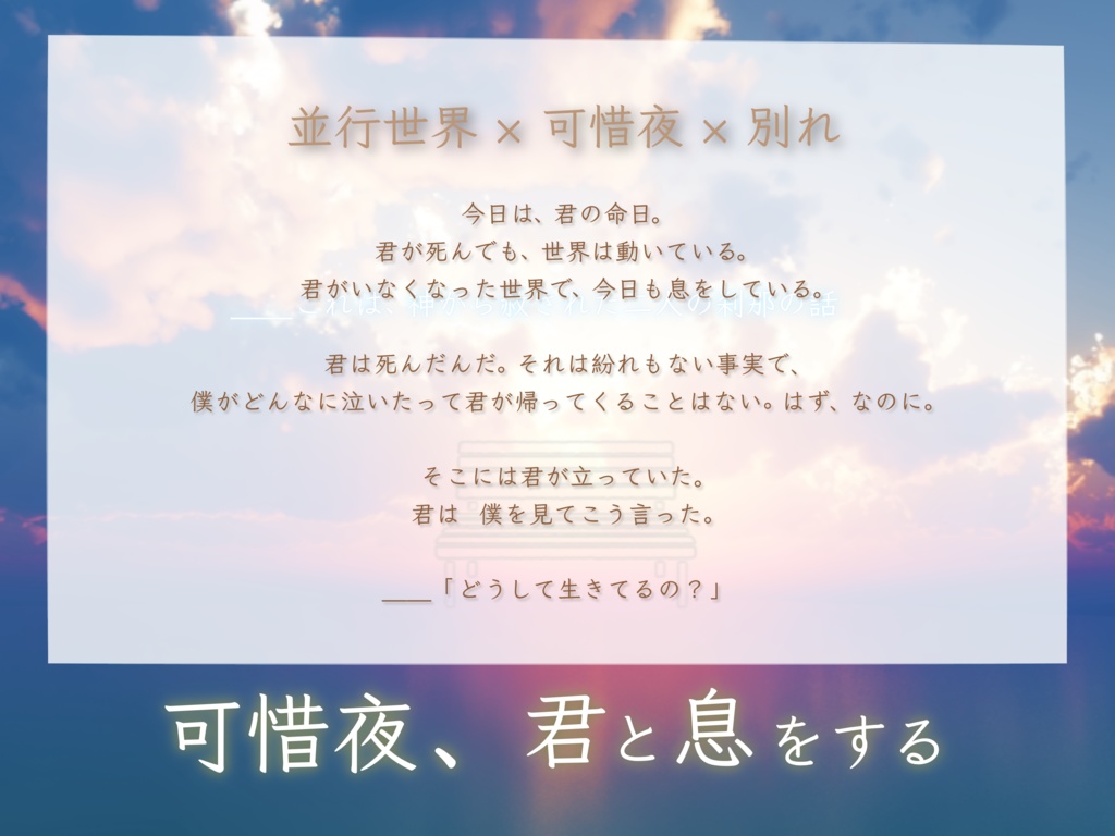 【本文無料】エモクロアTRPG「可惜夜、君と息をする」