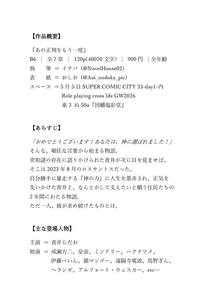 【期間限定】あの正刻をもう一度