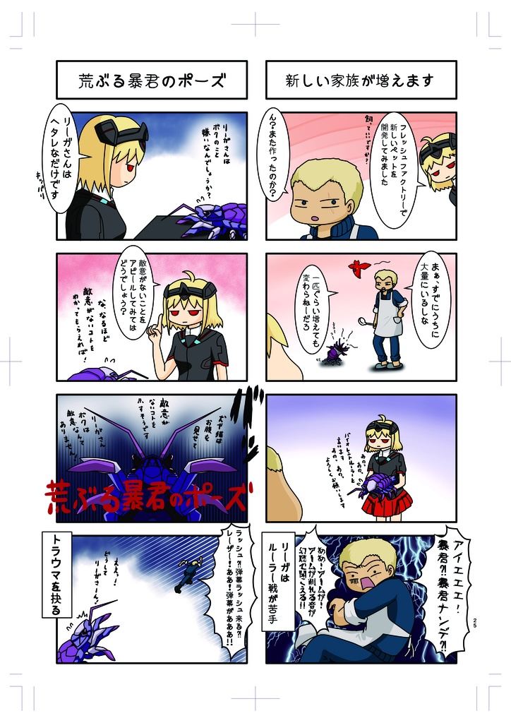 Ti2ちゃんとリーガさん総集編