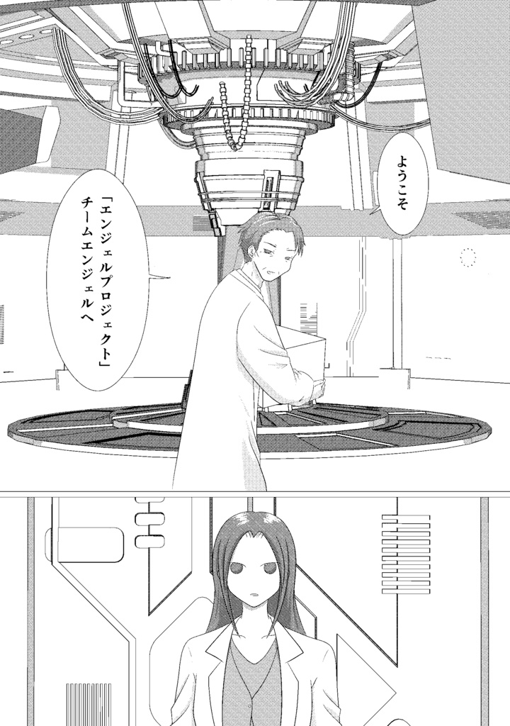 Memory of Angel