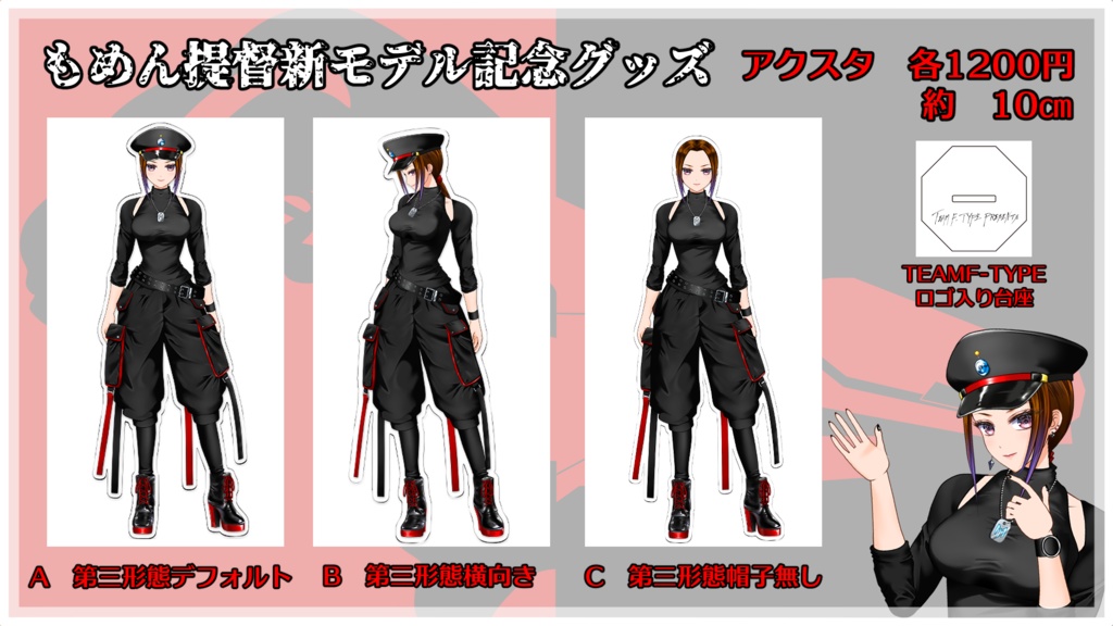 もめん提督第三形態アクスタ