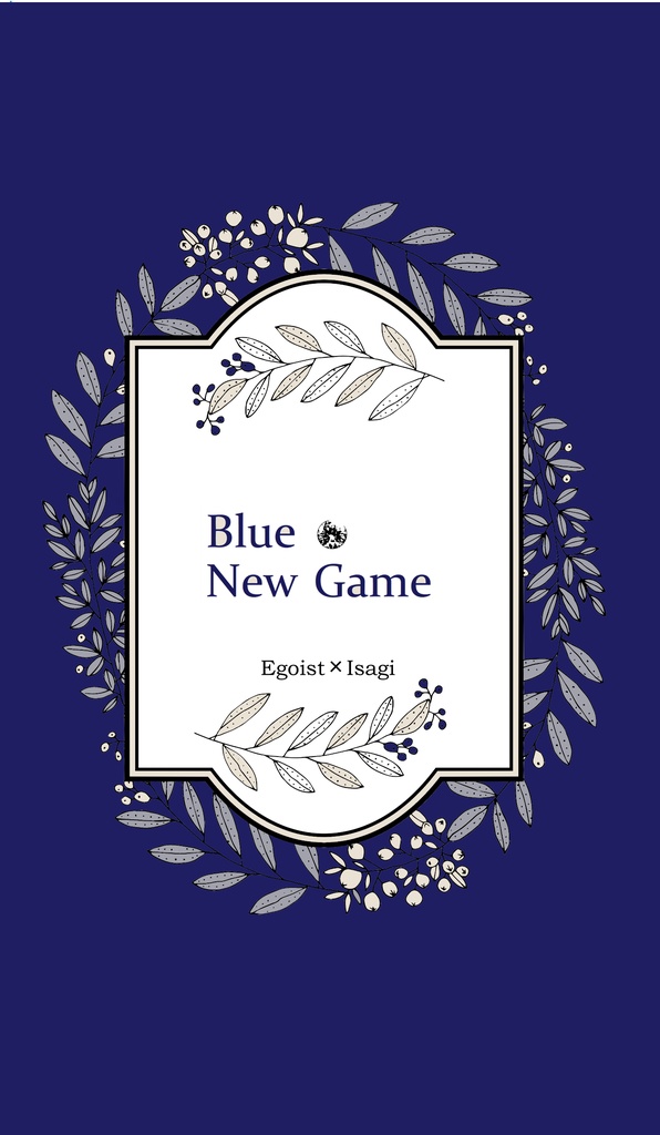 Blue*New Game とある勝者の短編集