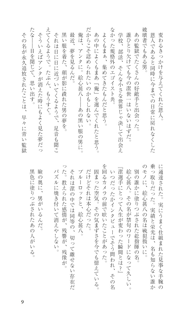 Blue*New Game とある勝者の短編集