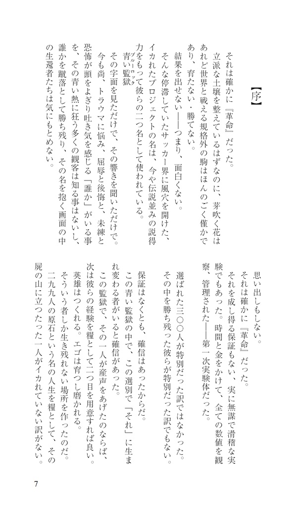 Blue*New Game とある勝者の短編集