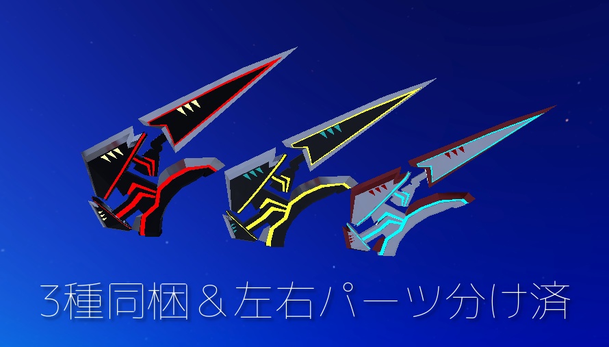 【VRChat向け】Shilvock-電角-【微調整可&カラバリ3種】