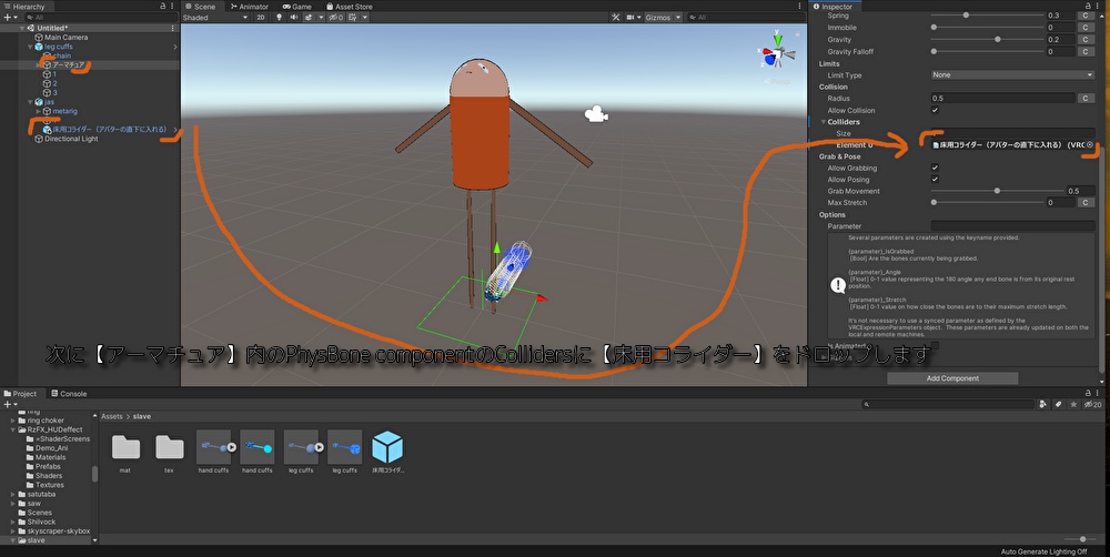 【VRChat向け】電子枷【PB&引きずり対応】