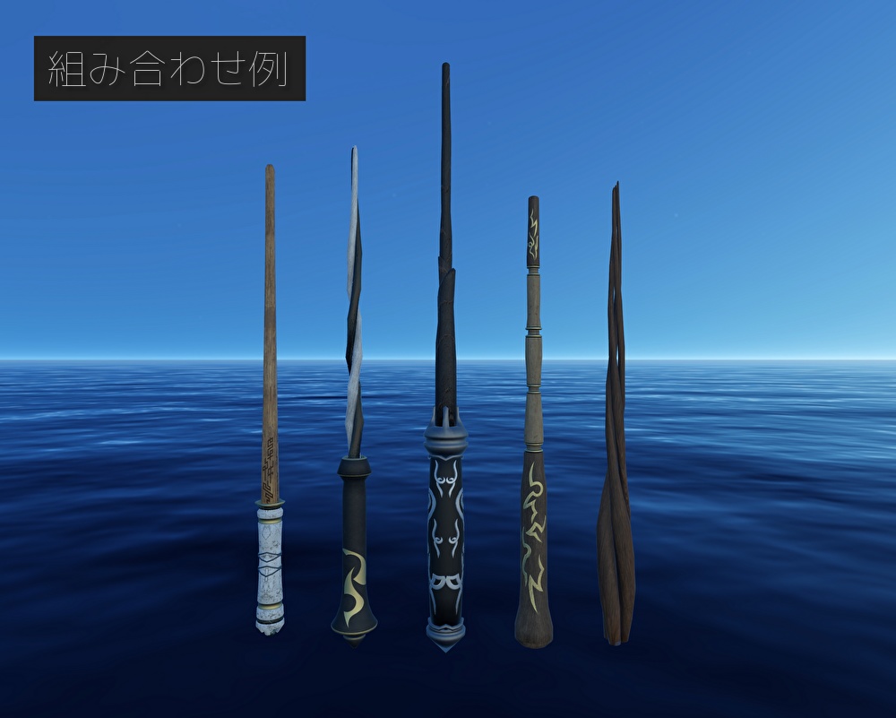 【VRChat向け】杖詰め合わせ【無料】【カスタマイズ可】【パーティクル付き】