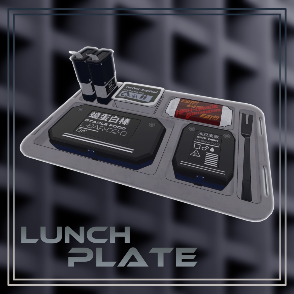【VRChat用】Lunch_Plate【無料】