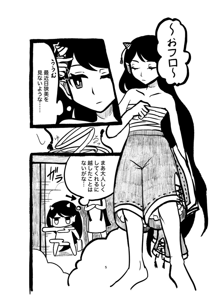 私を見て(見ないで)残無様(残無×日狭美)