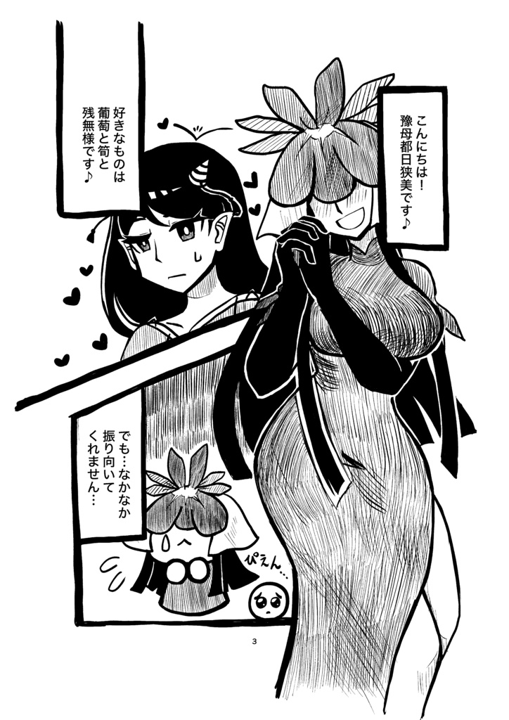 私を見て(見ないで)残無様(残無×日狭美)
