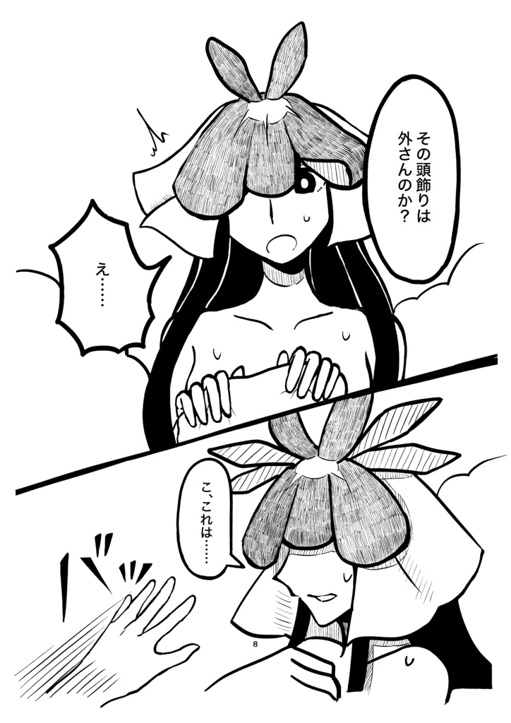 私を見て(見ないで)残無様(残無×日狭美)