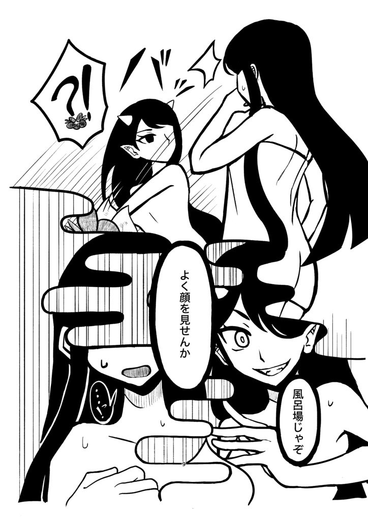 私を見て(見ないで)残無様(残無×日狭美)