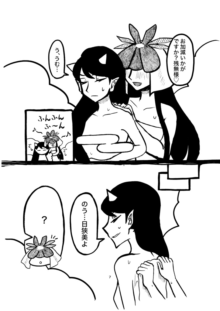 私を見て(見ないで)残無様(残無×日狭美)