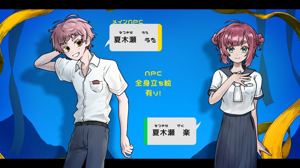 となりとなり 【クトゥルフ神話TRPG6版】