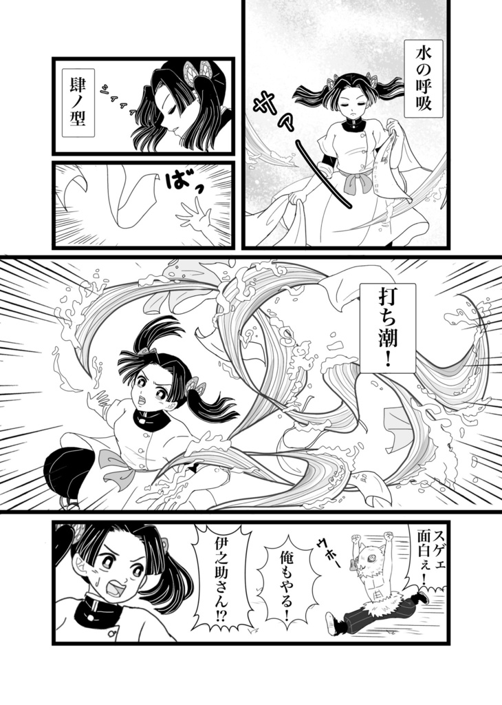 アオイ流家事の呼吸