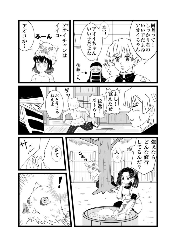 アオイ流家事の呼吸