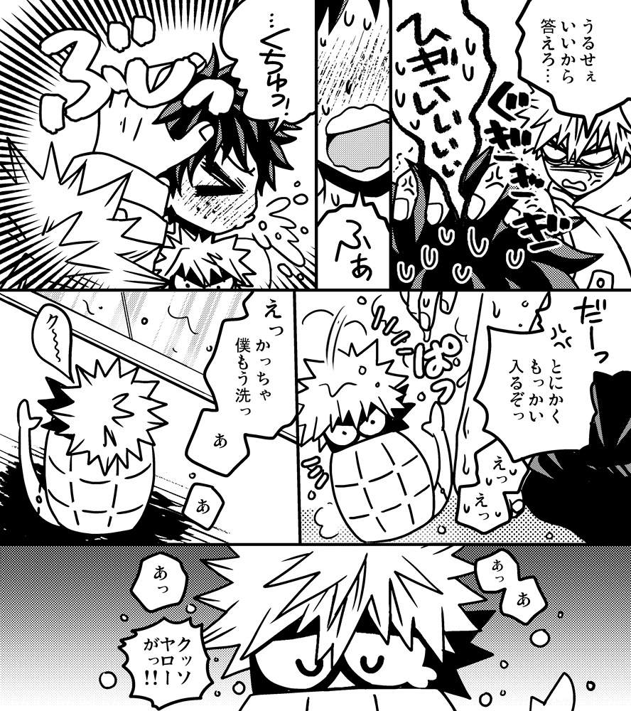 かっちゃんとだいなまとデク