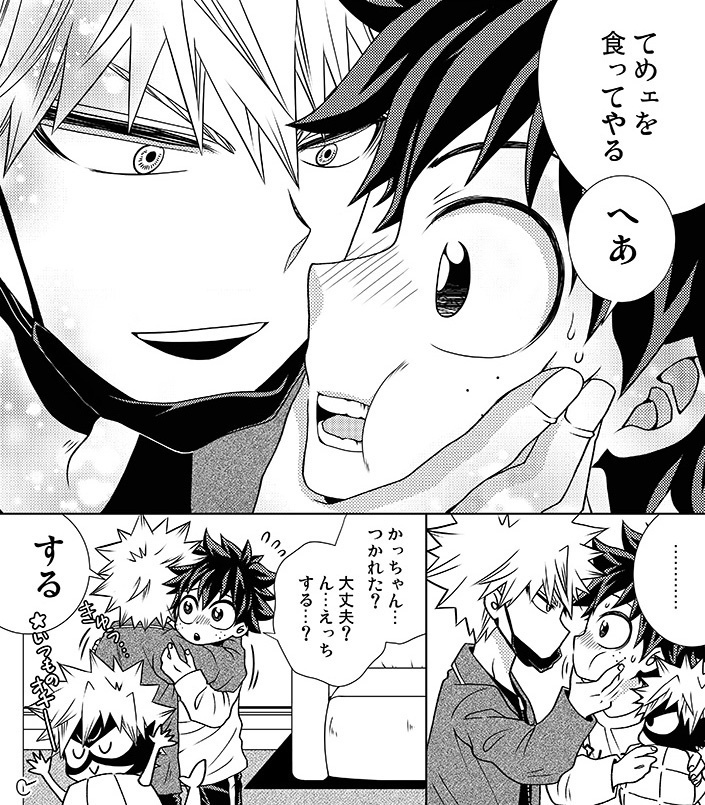 かっちゃんとだいなまとデク・に