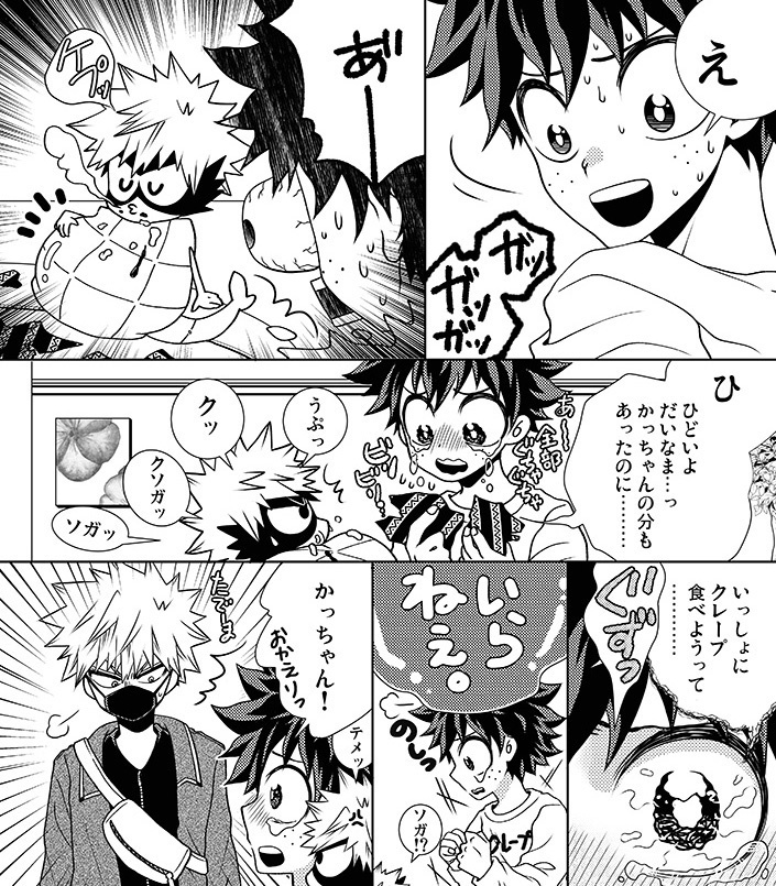 かっちゃんとだいなまとデク・に