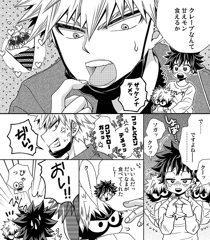 かっちゃんとだいなまとデク・に