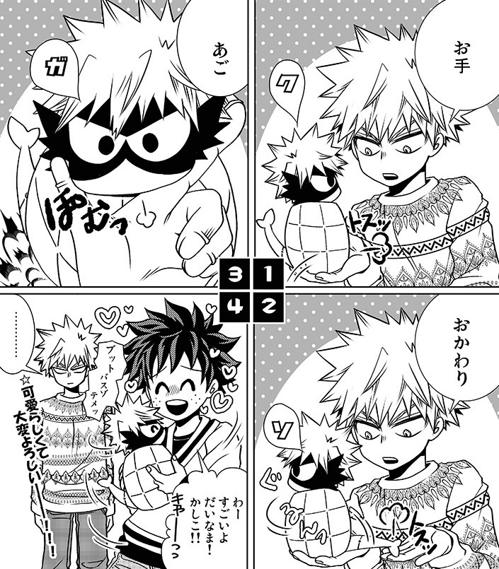 かっちゃんとだいなまとデク・に