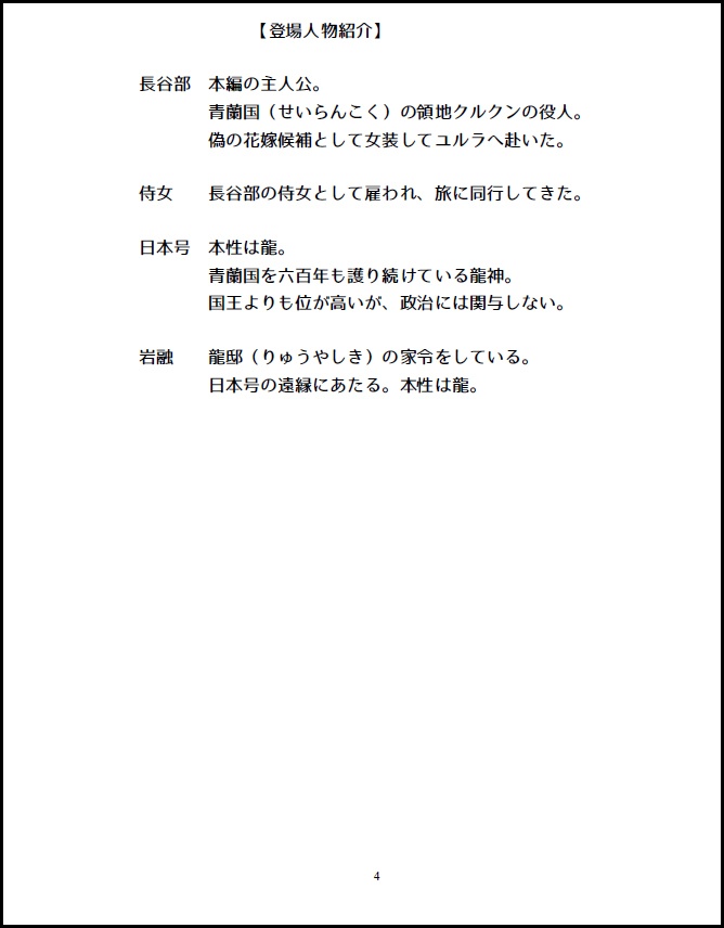 にほへし小説コピー本【男の俺が龍神の花嫁候補に選ばれたんだが-番外編-】
