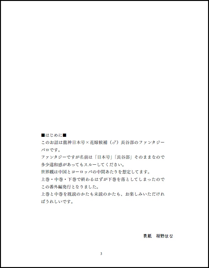にほへし小説コピー本【男の俺が龍神の花嫁候補に選ばれたんだが-番外編-】