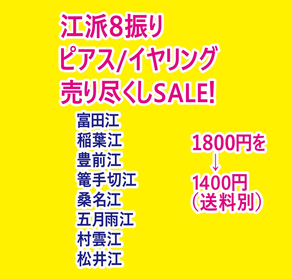 SALE!【刀剣乱舞】江派8振りイメージイヤリング/ピアス