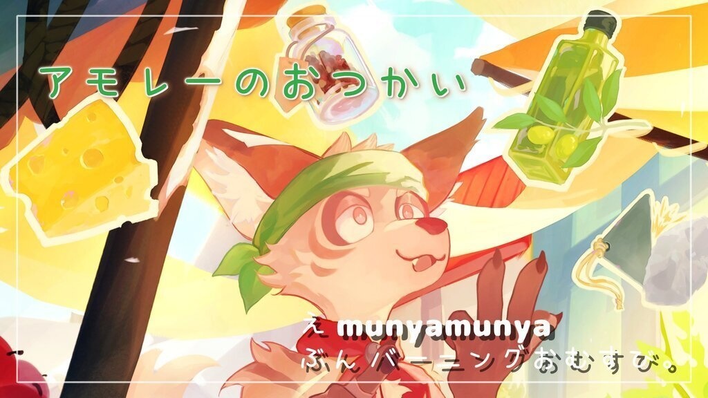 よいこのアナドスえほん