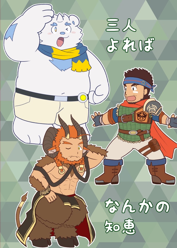 3人よればなんかの知恵